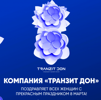 8 марта
